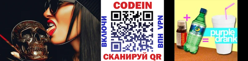 кракен сайт  где можно купить наркотик  Новая Усмань  Кодеин Purple Drank 